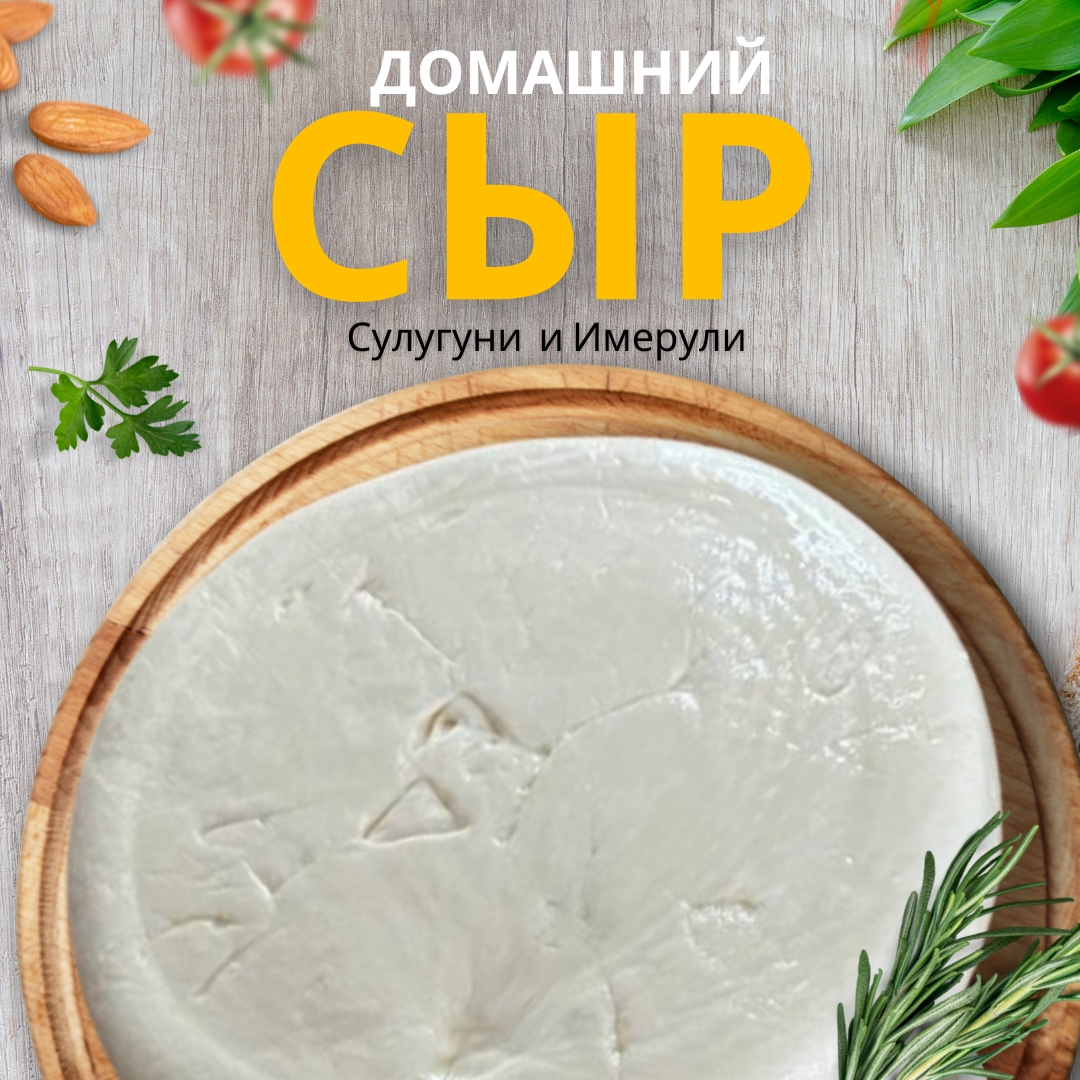 Сыр